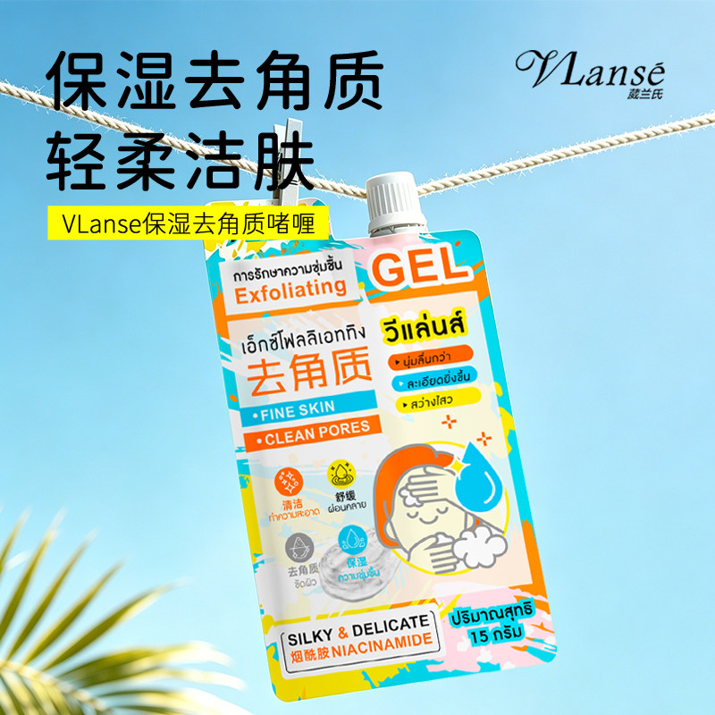 正品泰国进口去角质啫喱