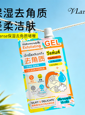 正品泰国进口去角质啫喱