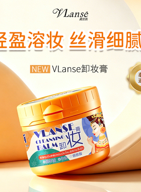 泰国进口葳兰氏卸妆膏旅行装温和卸妆清洁膏洁肤便携带
