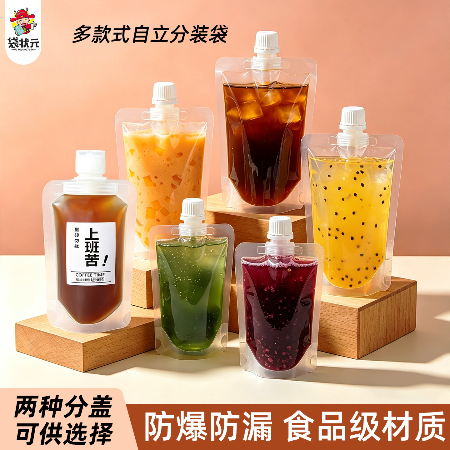 透明自立吸嘴袋食品级中药液果汁奶茶豆浆咖啡分装袋便携防漏饮料