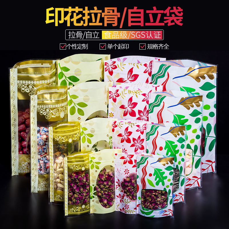 印花食品包装袋自立袋食品分装袋干货海鲜包装袋袋子设计行货批发