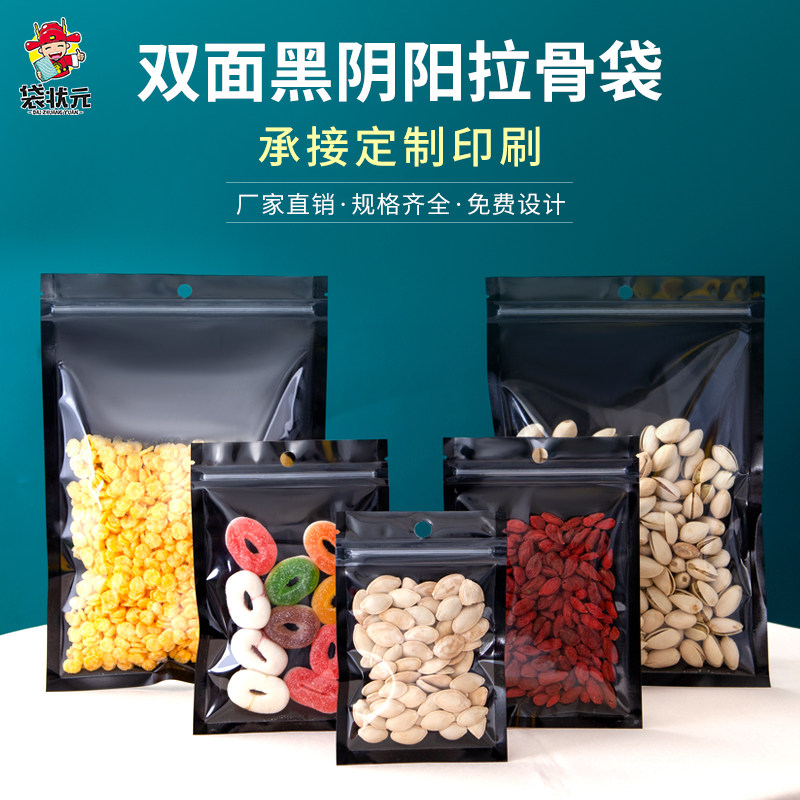 黑色阴阳拉骨铝箔袋自封袋零食干果密封袋半透明镀铝食品包装袋子