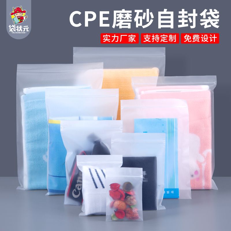 服装袋CPE磨砂软骨自封袋内衣包装袋图书饰品文玩贴骨密封口袋子