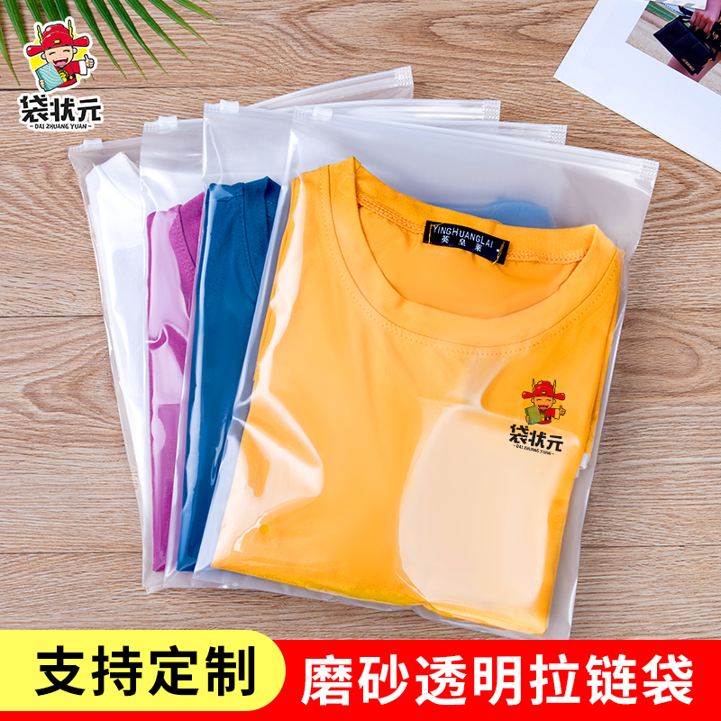 磨砂透明服装自封袋密封收纳袋分装衣服包装袋加厚塑料拉链袋定制
