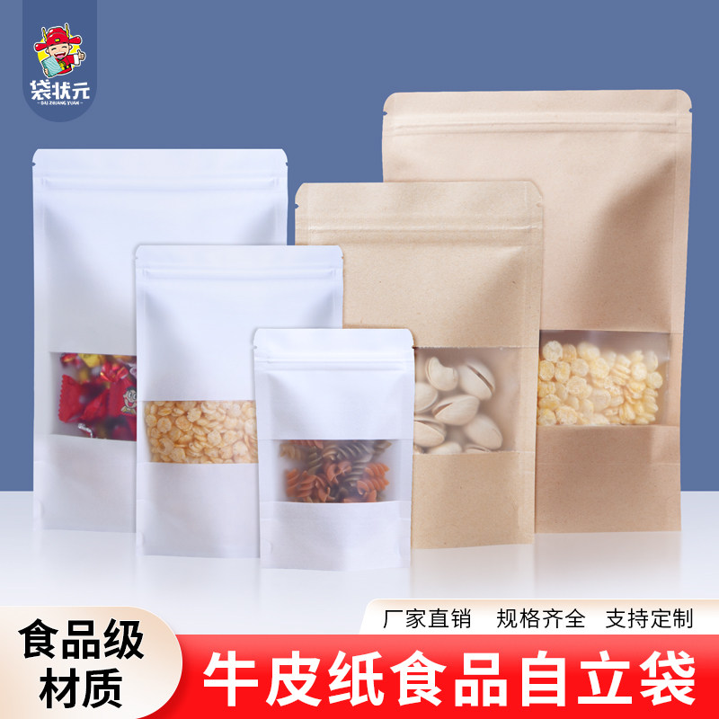 牛皮纸袋开窗自立自封袋食品茶叶封口袋干果密封零食包装袋定制