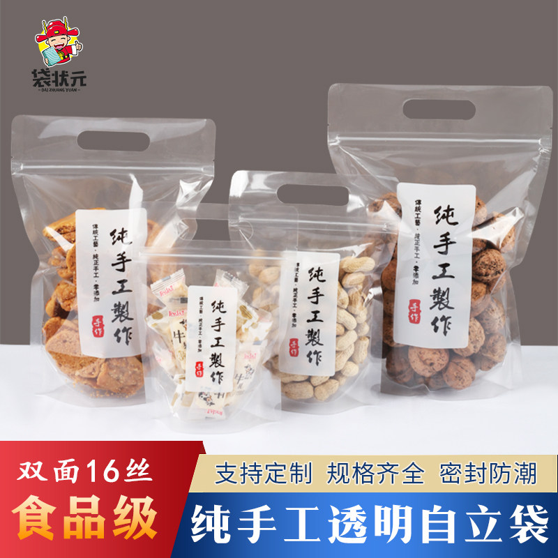 自立纯手工制作奶枣雪花酥包装袋自封透明食品糖果零食加厚密封袋