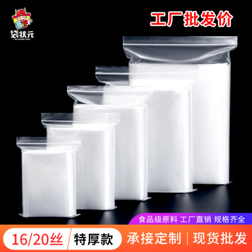 加厚透明自封袋密封食品包装袋