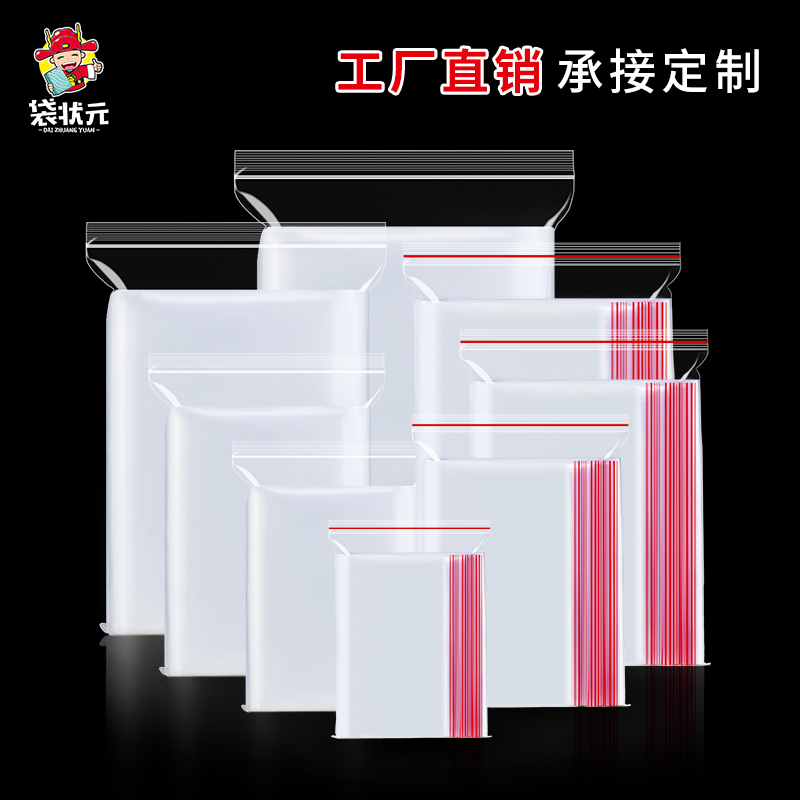 工厂直销透明自封袋密封包装