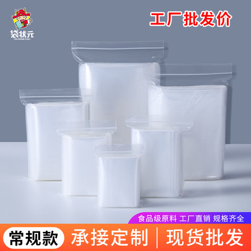 加厚透明自封袋食品级pe包装收纳