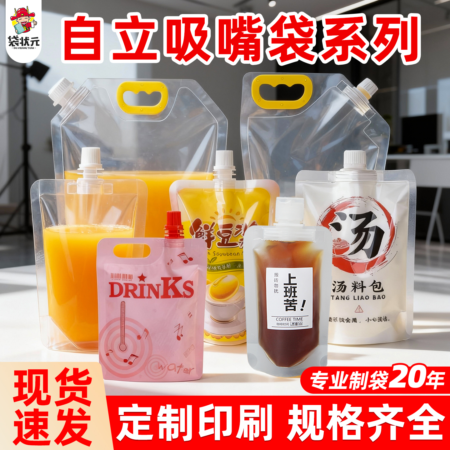 自立吸嘴袋一次性液体袋