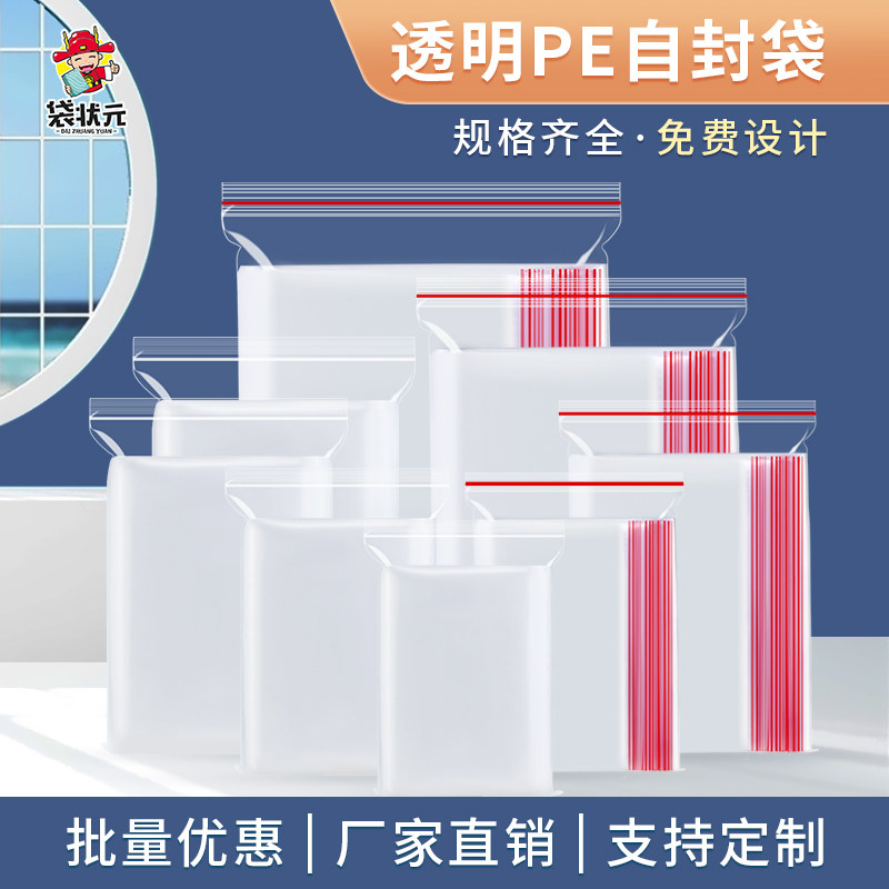 透明自封袋定制食品物品分装整理收纳袋塑料封口袋防尘防潮密封袋