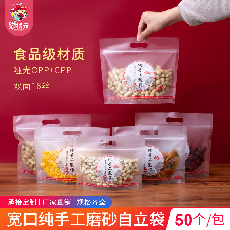 磨砂纯手工制作手提自立袋加厚糖果杂粮食品横款封口袋支持定制