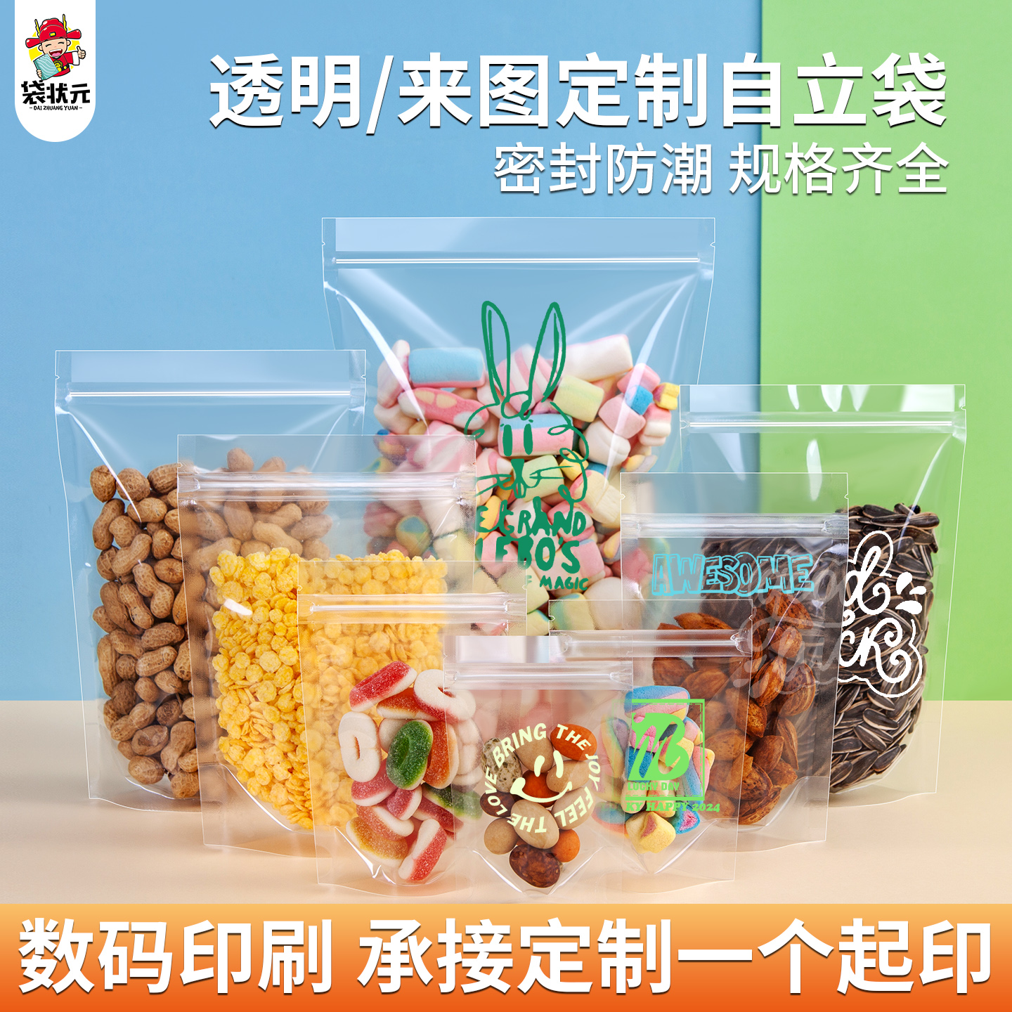 自立自封袋分装袋加厚食品专用花茶宠物零食密封袋透明塑料包装袋