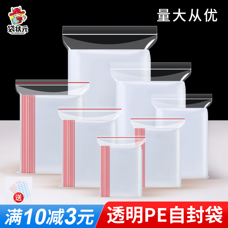自封袋密封袋超市透明食品PE分装样品展示袋大号塑料袋加厚包装袋