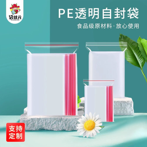 密封袋红白边透明自封袋
