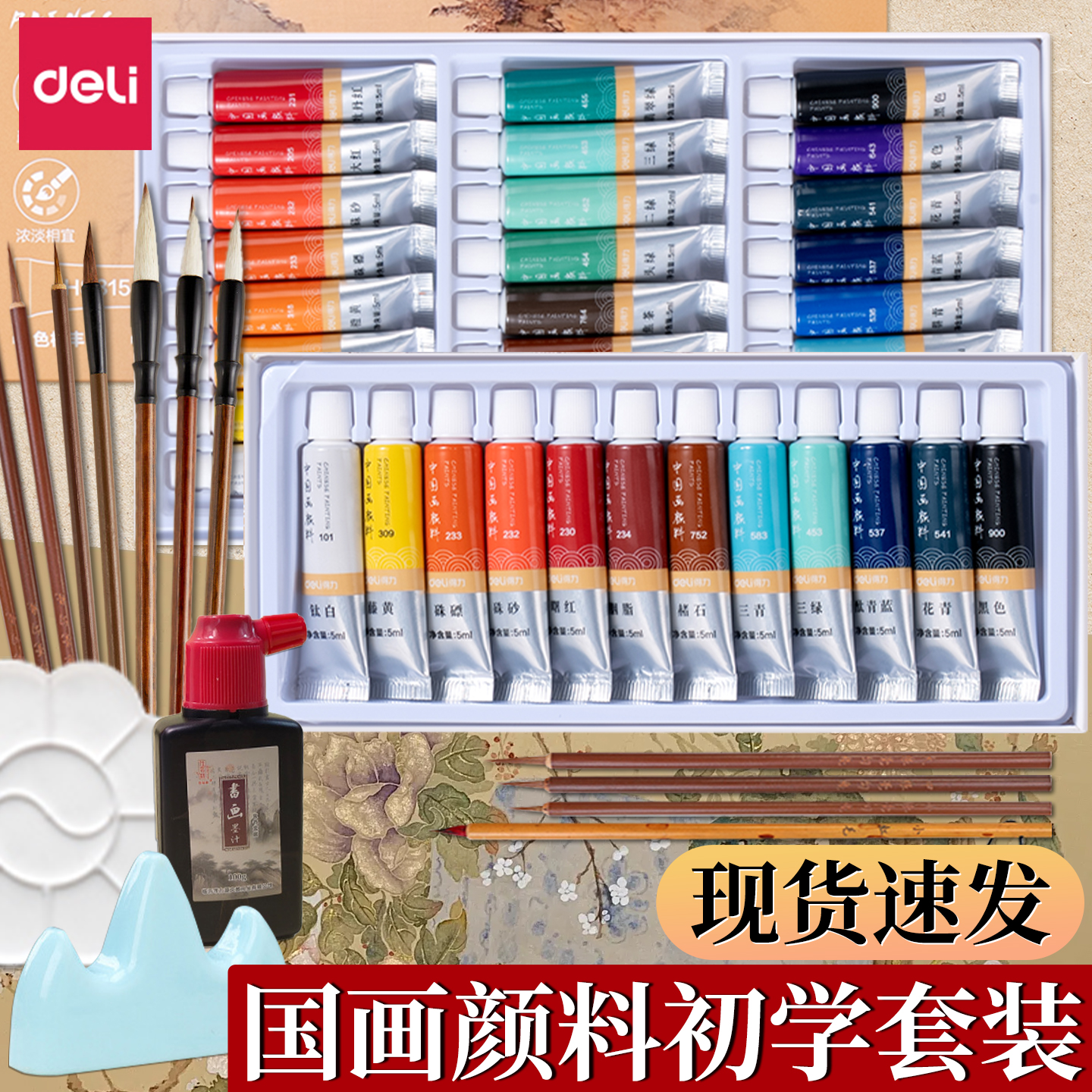 得力国画颜料初学者套装12色小学生入门毛笔儿童成人中国画颜料全套24色专业中高级水墨画工具用品美术生专用