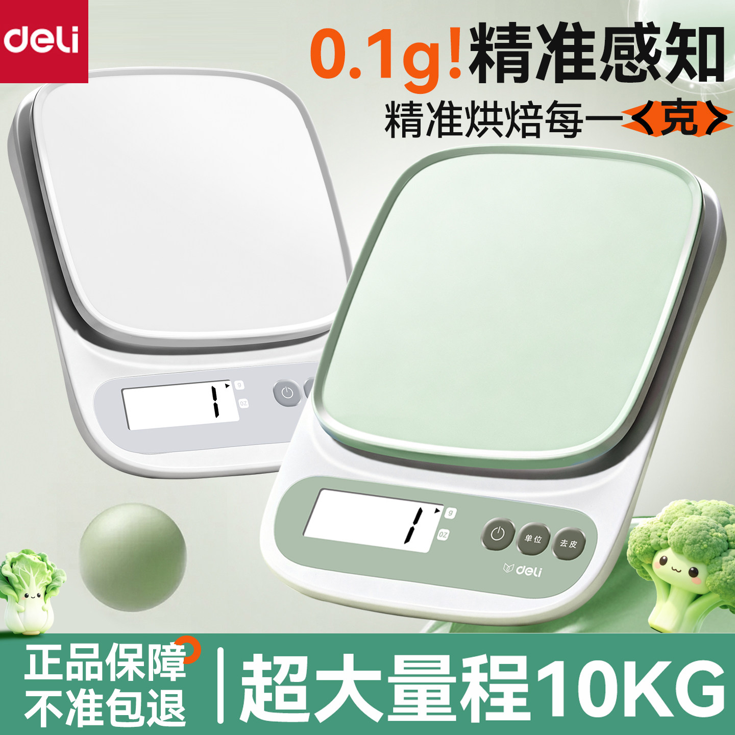 得力厨房秤高精准小型电子秤不锈钢家用烘焙中药咖啡食物秤可送礼