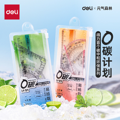 得力x元气森林环保套尺学生不费眼大数字尺子四件套三角尺直尺格尺量角器套装透明亚克力材质多规格套装学生
