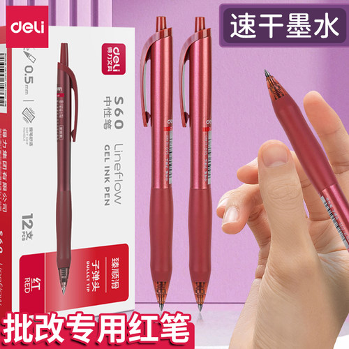 得力按动款速干红色中性笔