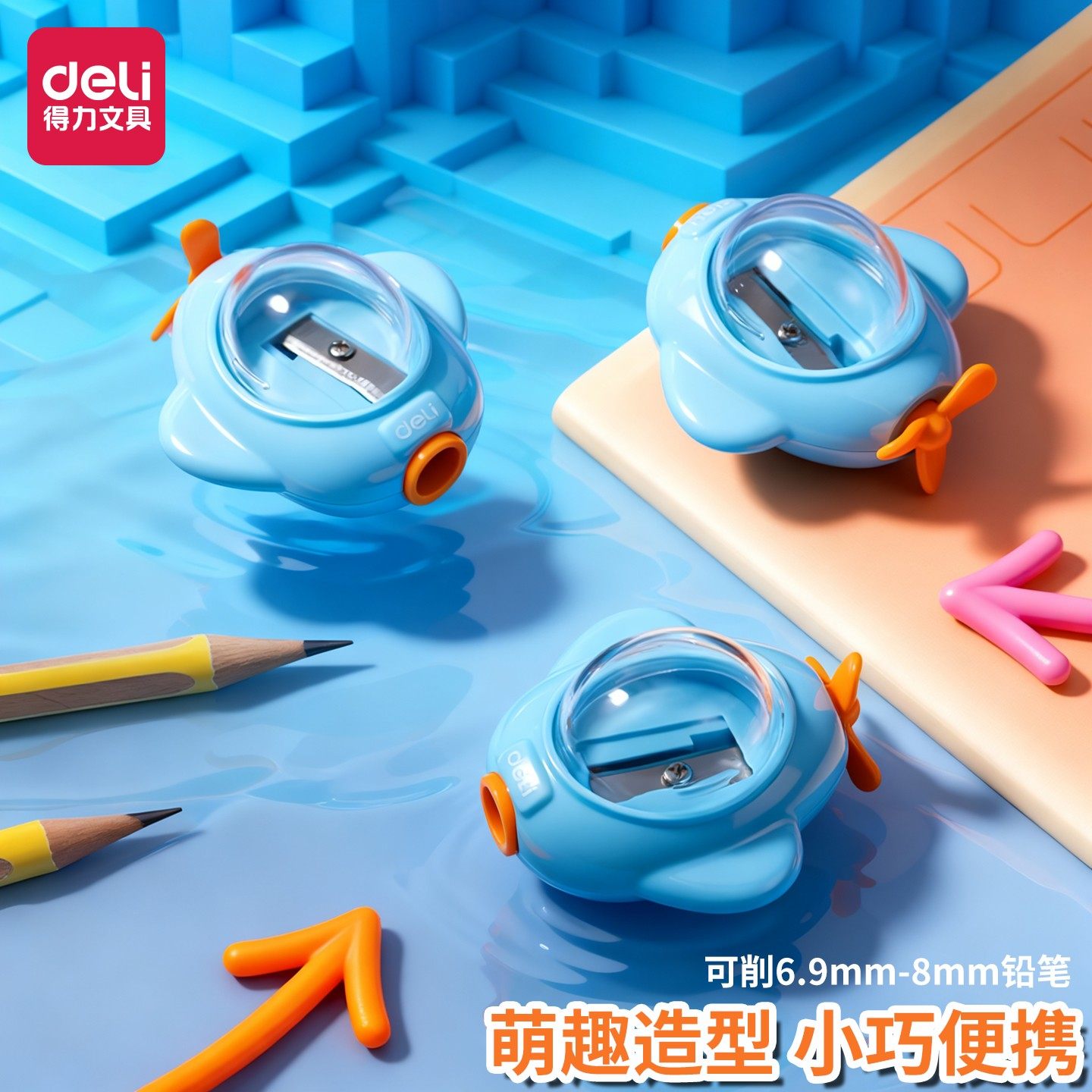 得力卷笔刀儿童削笔刀手动小型便携式转笔刀小学生专用铅笔削皮刀幼儿园潜艇可爱造型削笔刀削笔器笔刨卷笔器