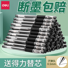 得力中性笔黑色0.5mm水笔圆珠笔学生用官方水性笔芯红笔黑笔考试专用笔办公文具办公用品碳素笔签字笔