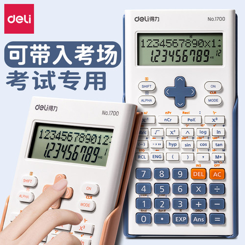 得力纽扣式科学函数计算器多功能
