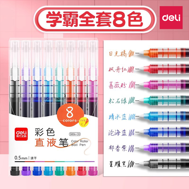 得力拔帽直液走珠笔中性笔