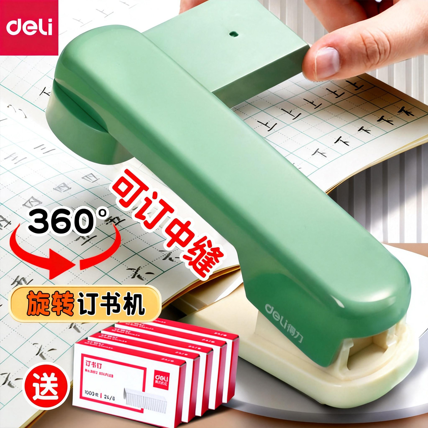 得力可旋转订书机学生用订书器订书机中号钉书机家用型多功能办公用订书钉迷你小号钉省力定中缝装订用品,文具电教/文化用品/商务用品,订书机,淘宝优惠券,粉丝福利购,淘宝优惠卷