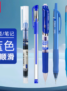 得力蓝笔速干按动式蓝色中性笔臻顺滑学生刷题0.5按压式蓝笔芯签字笔水笔子弹头考试用签字笔圆珠笔蓝笔合集
