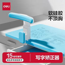 得力坐姿矫正器小学生桌面款写字姿势矫正器写作业矫正防驼背坐姿神器孩子儿童纠正坐姿防低头护眼视力保护器