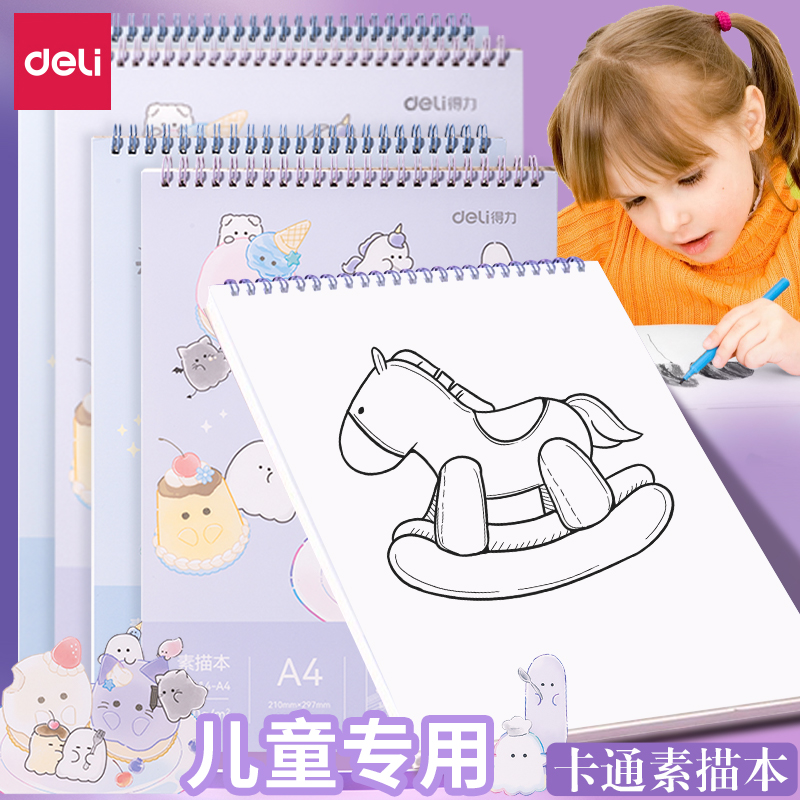 得力A4素描本加厚速写画画本16K绘画8K幼儿园儿童图画空白本子小学生A5手绘写生水彩马克笔A3美术生硬壳线圈