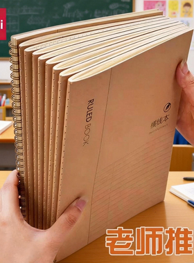 得力加厚牛皮纸16Kb5缝线笔记本子学生课堂笔记错题本初中高中学生语文本英语本记事本大号空白纸本螺旋本