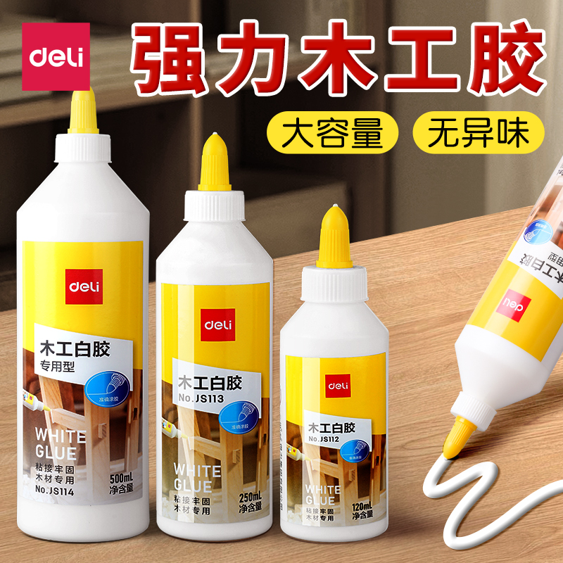 得力木工胶水粘木头专用强力胶白乳胶儿童手工diy白胶木质修补胶粘接木板木材地板开裂万能修复实木地板椅子