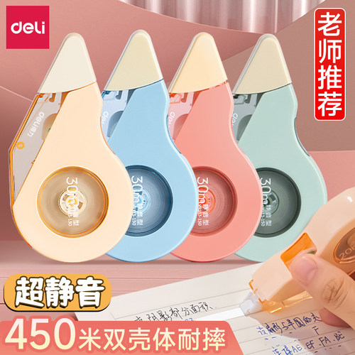 得力修正带耐摔静音马卡龙色