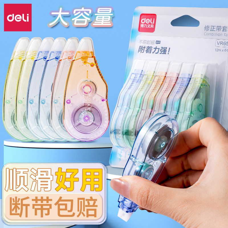 得力静音修正带渐变色