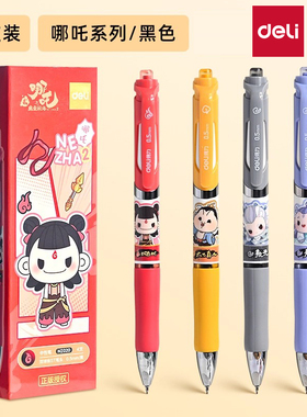 得力哪吒联名中性笔学生用文具速干st笔头顺滑双球珠高颜值按动式0.5黑色水笔敖丙舒适软胶护套圆珠笔