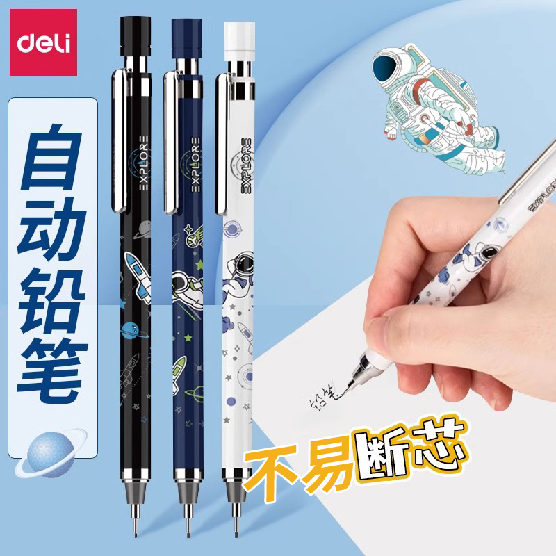 得力活动铅笔创意小学生不易断
