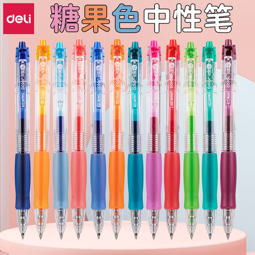 得力按动式做笔记彩色中性笔