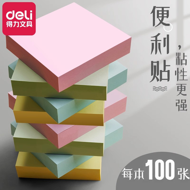 得力便利贴高颜值有粘性便签纸便利贴办公用错题便利贴初中生小学生专用便利贴超厚草稿便利贴空白,文具电教/文化用品/商务用品,便签本/便条纸/N次贴,淘宝优惠券,粉丝福利购,淘宝优惠卷