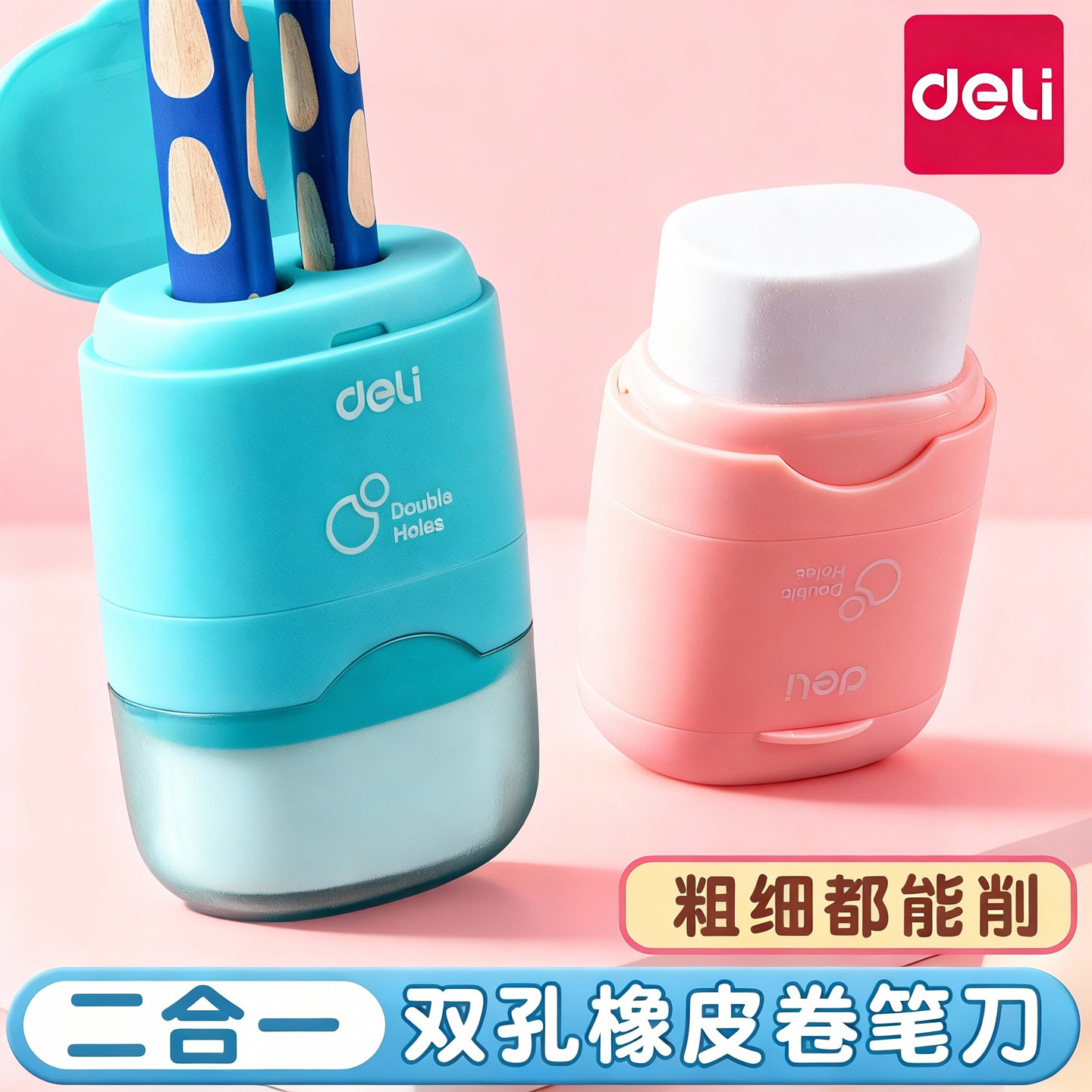 得力橡皮卷笔刀小学生专用削笔器多功能转笔刀可换替芯刨笔机小型便捷新款美术用铅笔刀双孔二合一双孔削笔刀图片