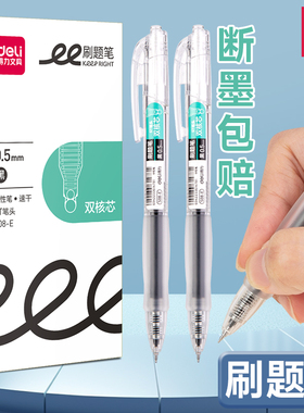 得力笔s08e中性笔刷题笔透明笔st笔头按动中性笔考试专用笔速干笔双球珠