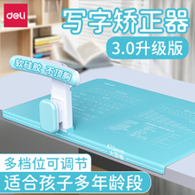 得力写字矫正器小学生坐姿纠正器儿童写作业姿势防止低头支架护眼书写正姿神器视力保护器书桌护栏