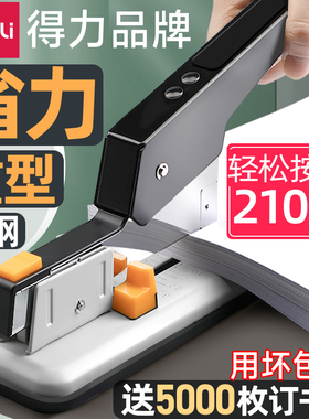 得力重型订书机100页大号办公用钉书机210张省力大型强力加厚大码订厚书订书器超大凭证定书机装钉机大装订机