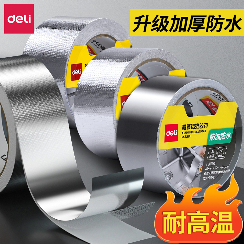 玻纤铝箔胶带加厚耐热