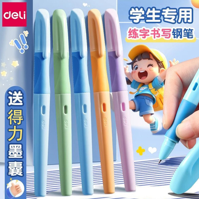 得力钢笔速干矫姿学生专用可擦晶蓝字帖练字六年级墨囊式高颜值吸墨钢笔套装三年级正姿可替换小学生四年级