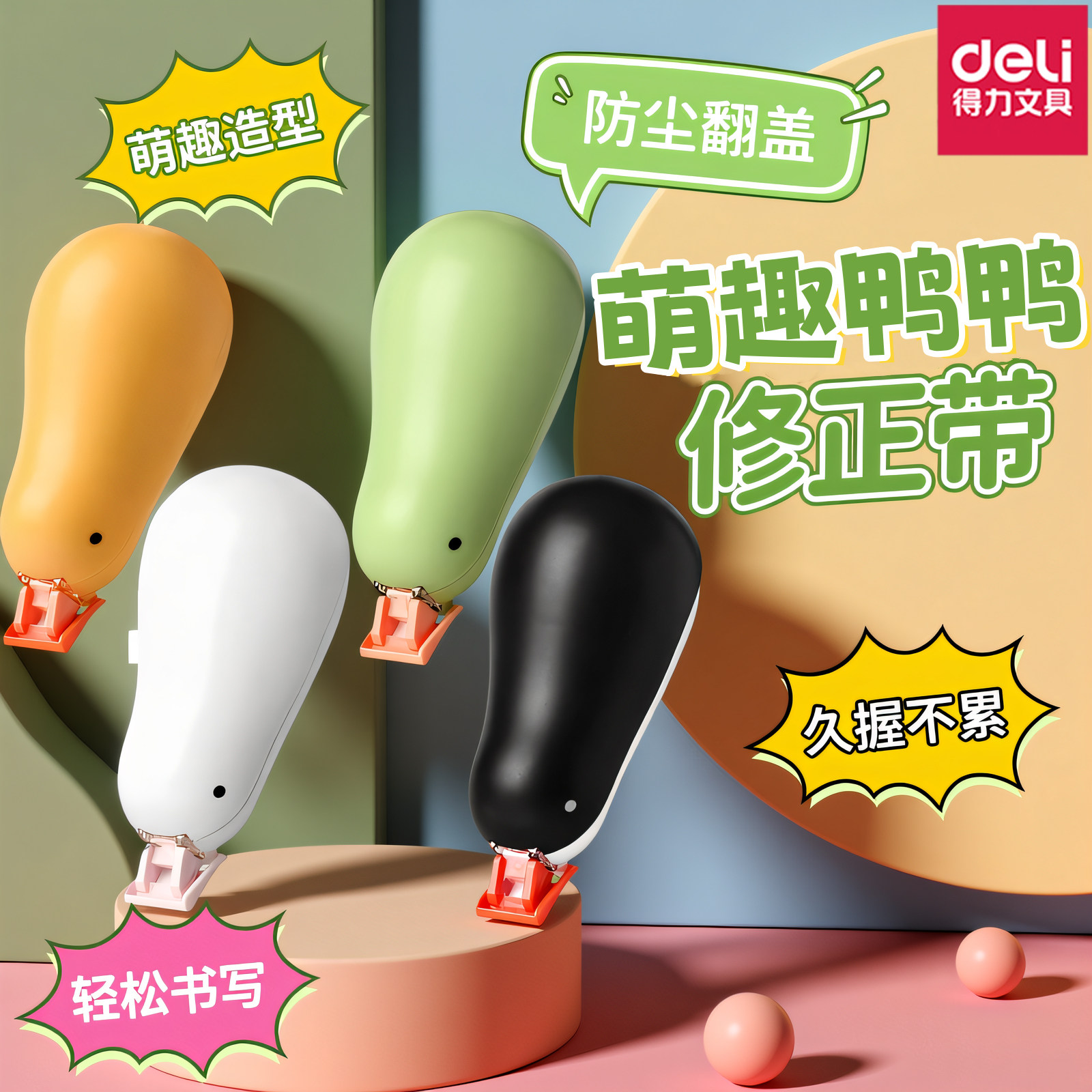 得力纽赛修正带小学生用涂改带2025超火款可爱风改正带高颜值改错带实惠装可换芯不易留痕纠纠鸟萌宠修改带