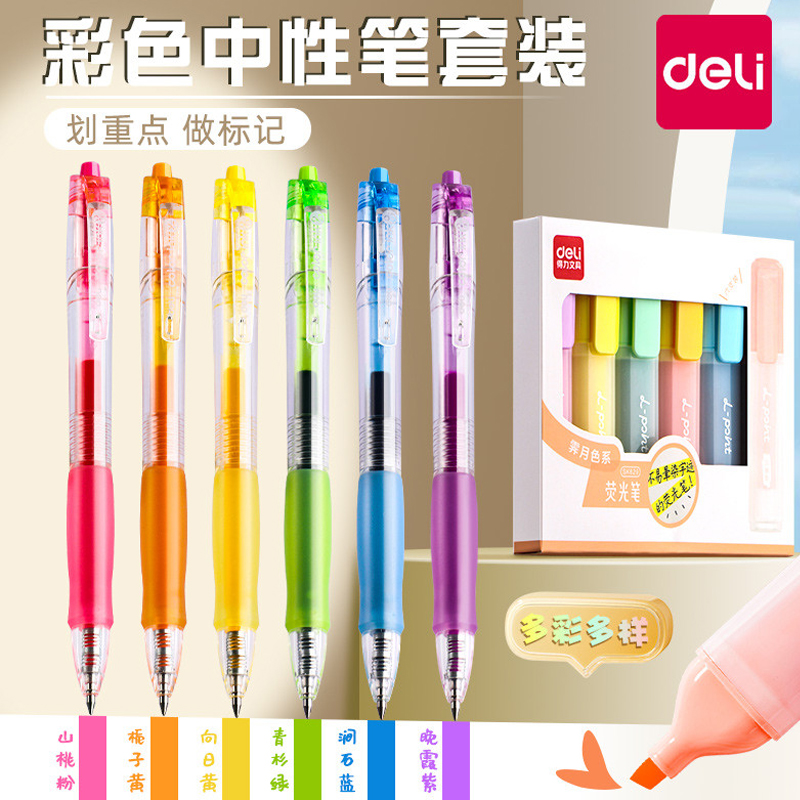 得力荧光标记笔划重点彩色中性笔手帐笔套装做标记学生用初中生记笔记高颜值大容量手抄报专用笔大学生果汁笔