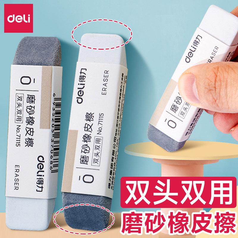 得力磨砂两用橡皮可擦圆珠笔中性笔擦神器钢笔水笔橡皮擦学生推荐考试干净不易留痕半砂魔力擦钢擦沙橡皮擦,文具电教/文化用品/商务用品,橡皮,淘宝优惠券,粉丝福利购,淘宝优惠卷