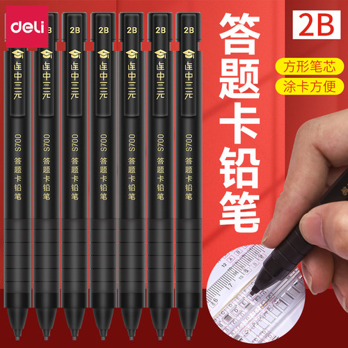 得务2b答题卡铅笔考试专用