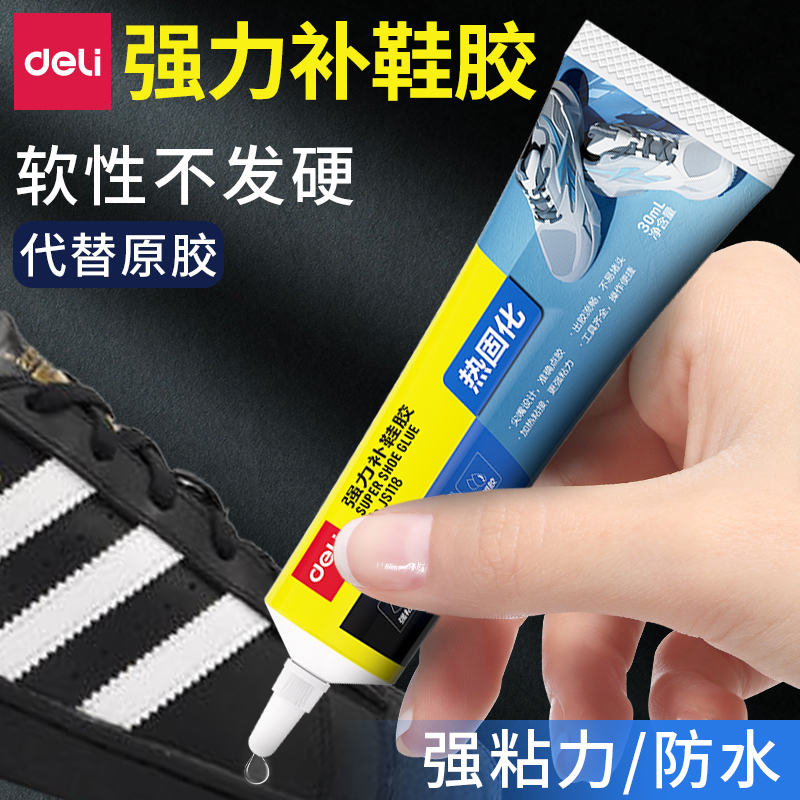 得力强力胶万能被鞋胶水